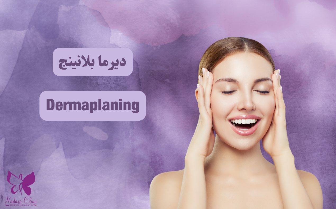 ديرما بلانينج في الغردقة